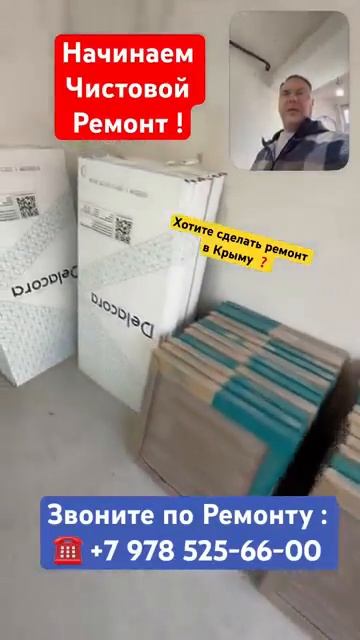 Как мы выполняем Дистанционно Ремонт Квартир в Крыму ❓ смотреть онлайн