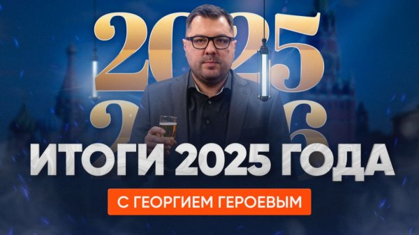 Поздравление Off Group с Новым 2026 годом!