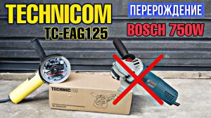 БОШ БОЛЬШЕ НЕ НУЖЕН!! КЛАССНАЯ БОЛГАРКА ОТ БРЕНДА TECHNICOM TC-EAG125!!! ТЕСТ + РАЗБОР!
