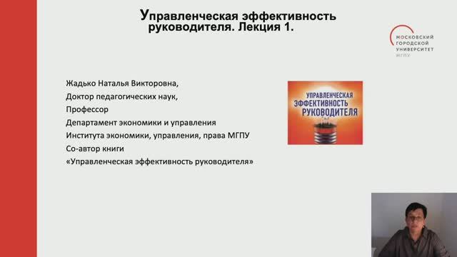 1-Управленческая эффективность руководителя