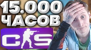 КУПЛЕННЫЕ АККАУНТЫ С 15.000 ЧАСОВ В КС 2!Я В ШОКЕ С БОМЖЕЙ В КОМАНДЕ!КАТКА ПРОТИВ 10-ЫХ ЛВЛОВ В КС 2