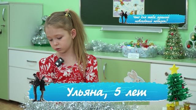«Правила жизни. Дети»: что для тебя лучший новогодний подарок? смотреть онлайн