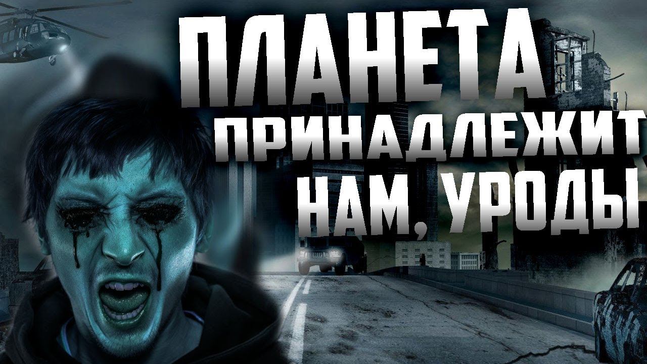 ИНДИ. Постапокалипсис по-русски - Страшные истории на ночь. Страшилки на ночь.