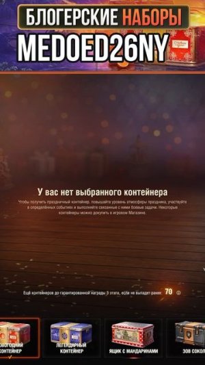 ГДЕ МОЖНО ПОЛУЧИТЬ КОРОБКИ В АНГАРЕ? | MEDOED26NY - блогерский код
