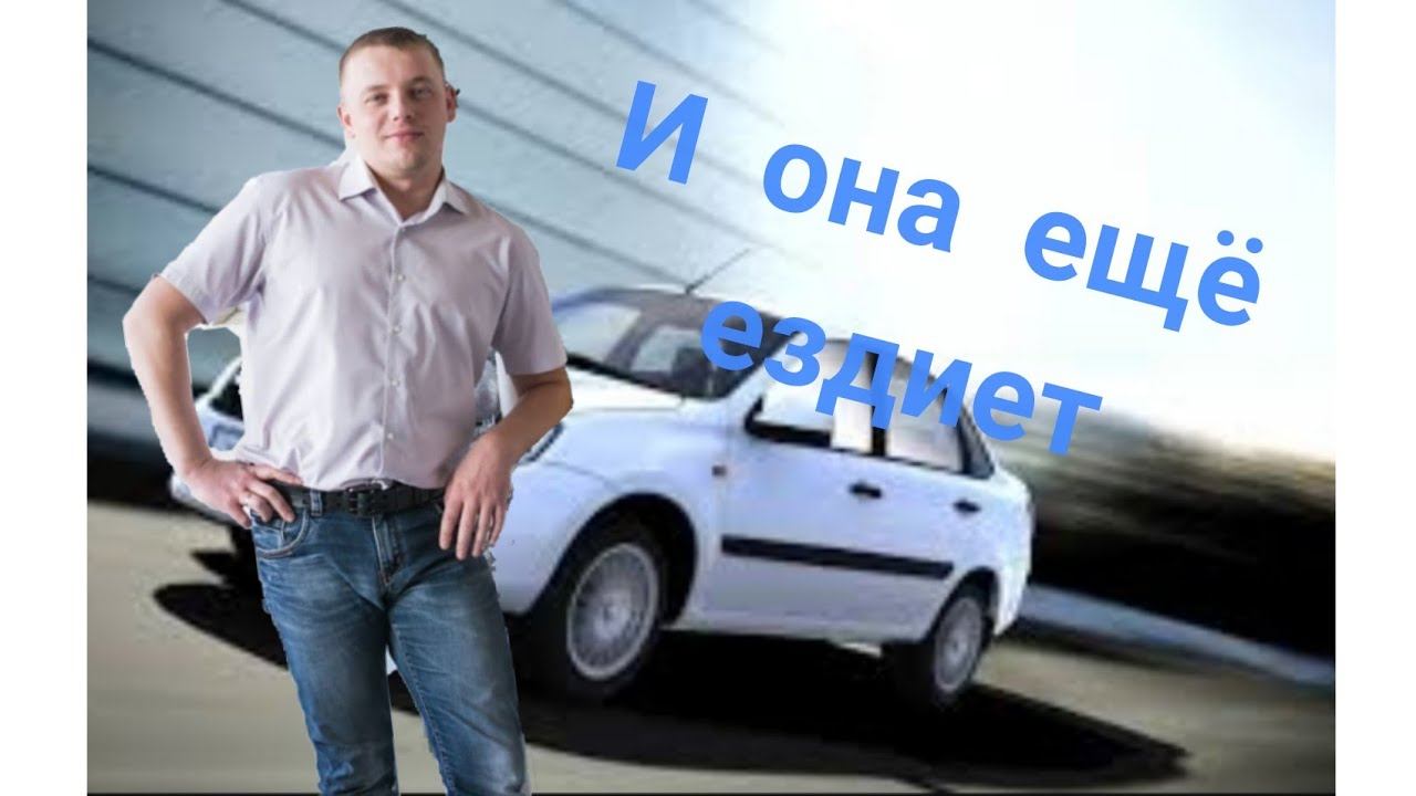 лада гранта с пробегом 180000км из под такси (анонс) смотреть онлайн