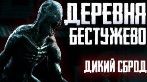 Страшилки на ночь - Там, где вечно цветущая весна. Главы 1и2 - Страшные истории на ночь про деревни