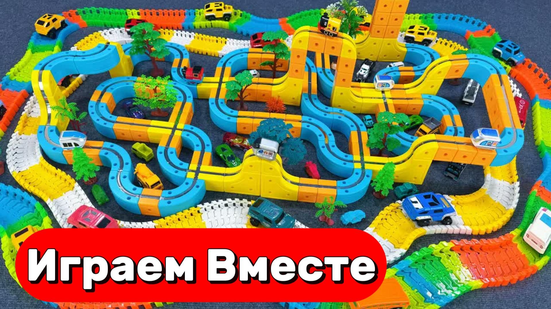 АСМР БОЛЬШАЯ ТРАССА С МАШИНКАМИ ДЛЯ ДЕТЕЙ 🚗 СТРОИМ ВМЕСТЕ И ИГРАЕМ В ИГРУШКИ ! смотреть онлайн