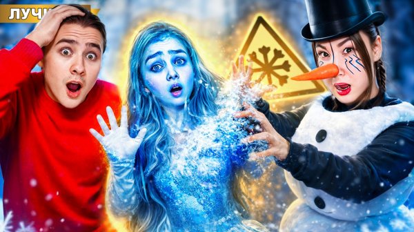 Разоблачение Самого Вредного Снеговика в Мире!
