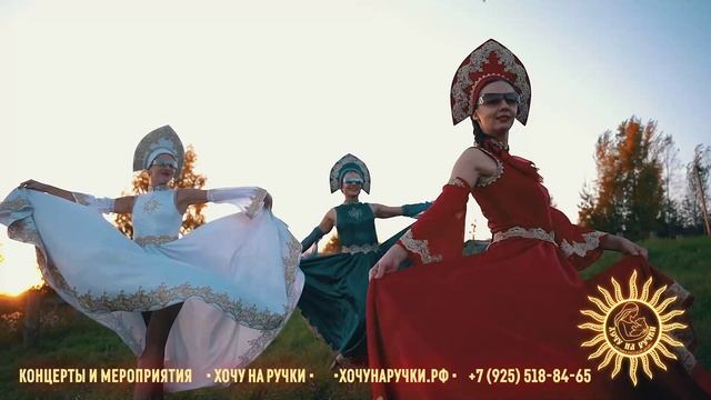 МИЛАЯ РОДИНА — душевная песня о том, что всегда с нами | ХОЧУ НА РУЧКИ смотреть онлайн