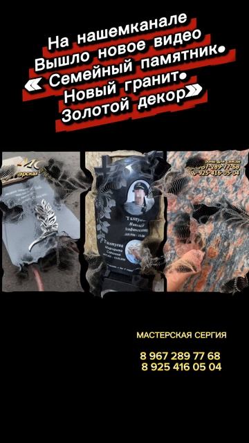 Вертикальный семейный памятник с фрезеровкой. Показываю готовый пример. смотреть онлайн