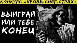 В ЕГО ИГРЕ НЕТ ПОБЕДИТЕЛЕЙ - Страшилки на ночь. Страшные истории на ночь