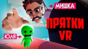 Устроили прятки ВР против ПК - УГАРНЫЕ ПРЯТКИ в VR ♦ Takelings House Party