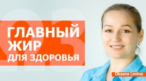 Зачем организму жиры? Омега-3 польза и вред . Как принимать для максимального эффекта