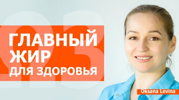 Зачем организму жиры? Омега-3 польза и вред . Как принимать для максимального эффекта