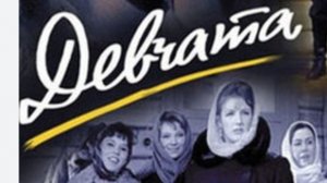 Новая группа «Девчата» 27.12.2025