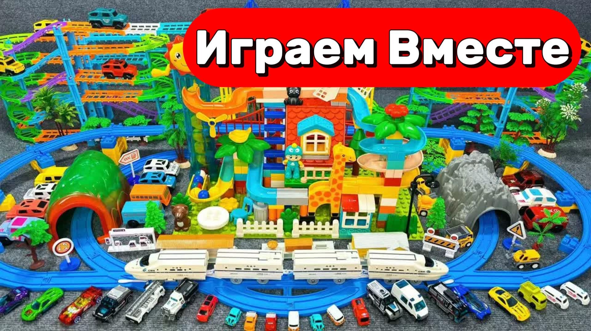 ПАРАВОЗИК ТОМАС ! ОГРОМНАЯ ЖЕЛЕЗНАЯ ДОРОГА ! Играем вместе в игрушки из мультика ! ЧАСТЬ 2 смотреть онлайн