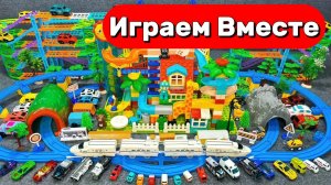 ПАРАВОЗИК ТОМАС ! ОГРОМНАЯ ЖЕЛЕЗНАЯ ДОРОГА ! Играем вместе в игрушки из мультика ! ЧАСТЬ 2