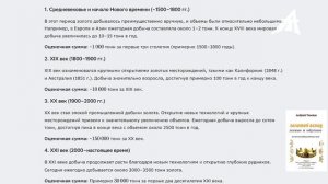 Миллионы тонн мирового золота (1 серия)