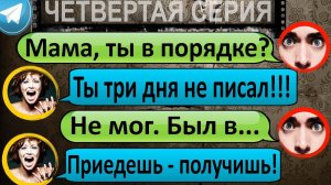 «МАМА! НАСТУПИЛ КОНЕЦ СВЕТА?». ПЕРЕПИСКА СЫНА С МАТЕРЬЮ. СТРАШНЫЕ ИСТОРИИ НА НОЧЬ. СТРАШИЛКИ