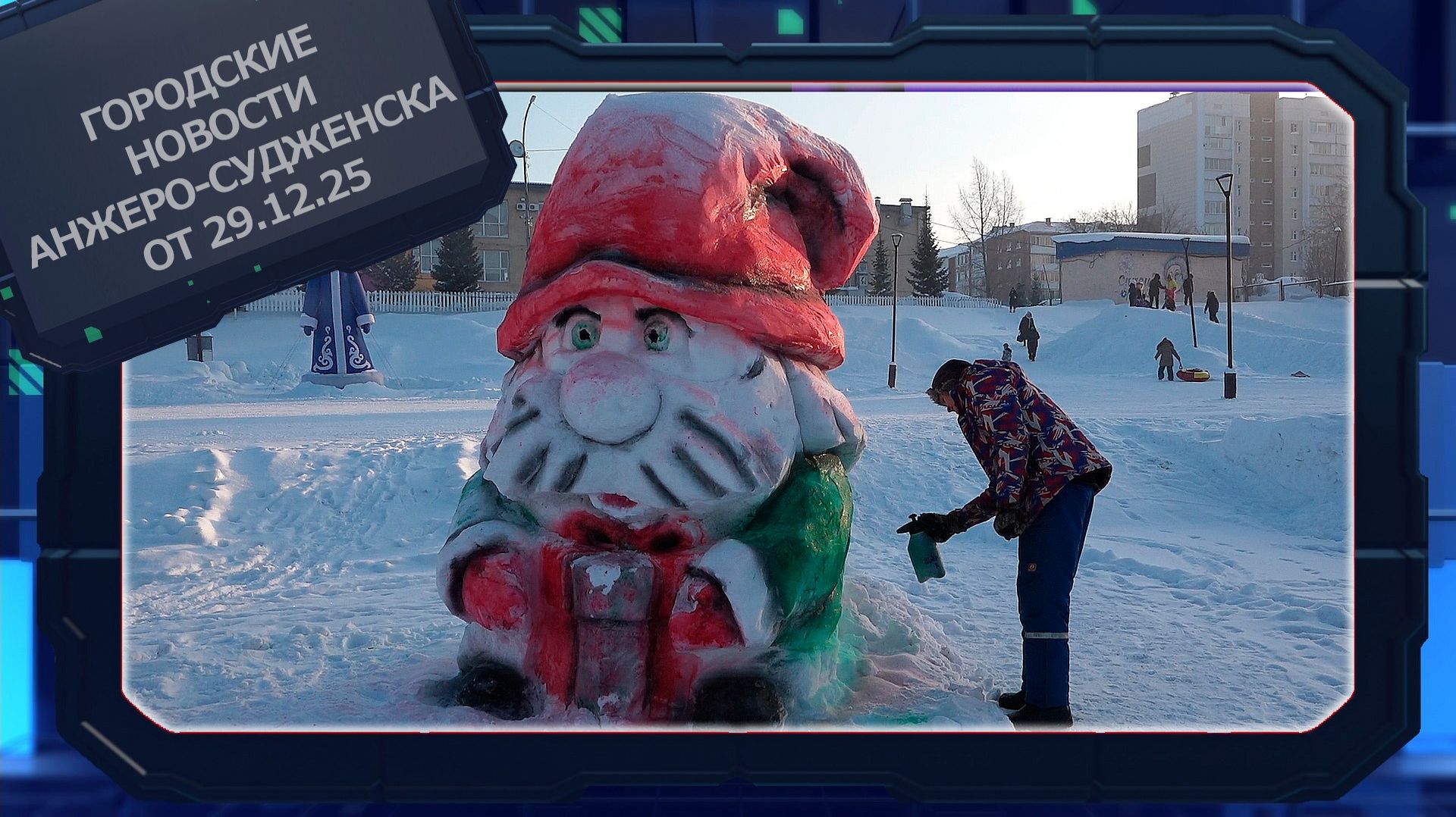 Городские новости Анжеро-Судженска от 29.12.25 смотреть онлайн