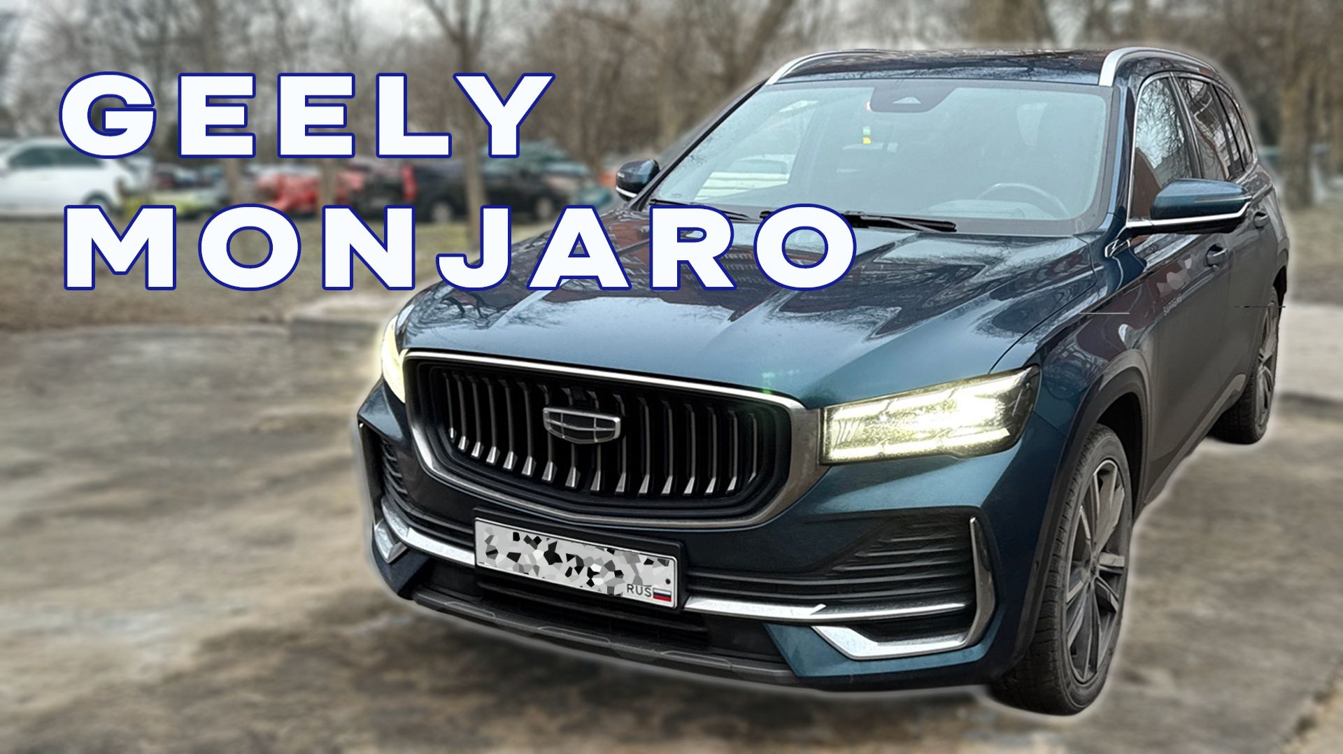 GEELY MONJARO — мощный и комфортный кроссовер D-класса смотреть онлайн