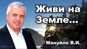 Живи на земле с Богом 🙏♥️ Проповедь МСЦ ЕХБ