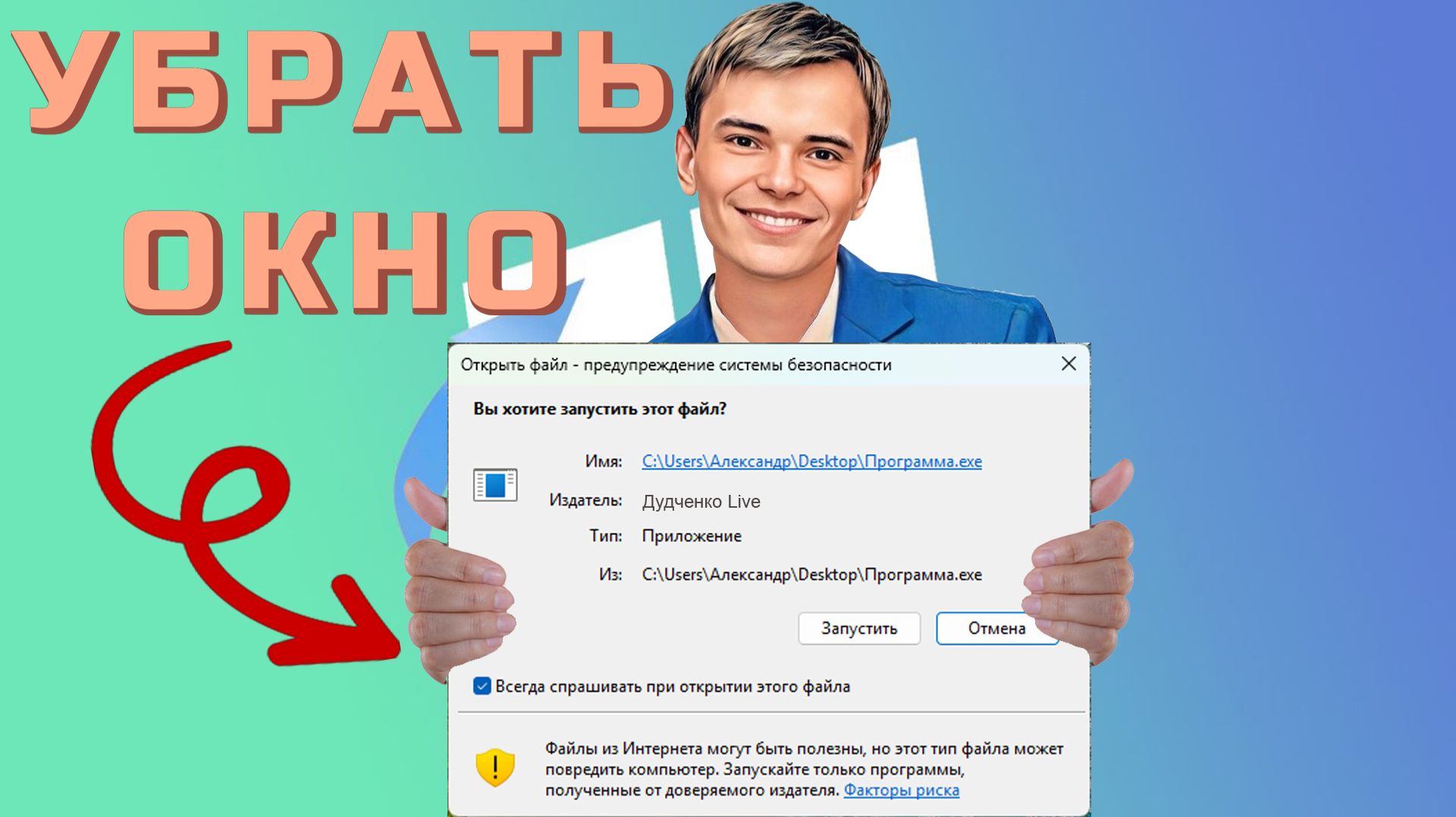 ➡️КАК УБРАТЬ ОКНО ПРЕДУПРЕЖДЕНИЕ СИСТЕМЫ БЕЗОПАСНОСТИ смотреть онлайн