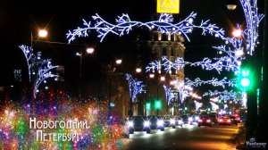 Новогодний Петербург (2025)