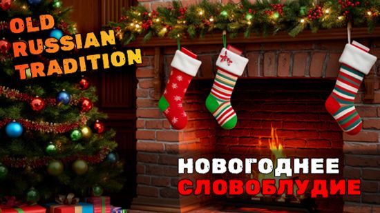 Пара искренних предновогодних пожеланий для всех-всех-всех!