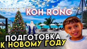 Последняя неделя перед Новый годом