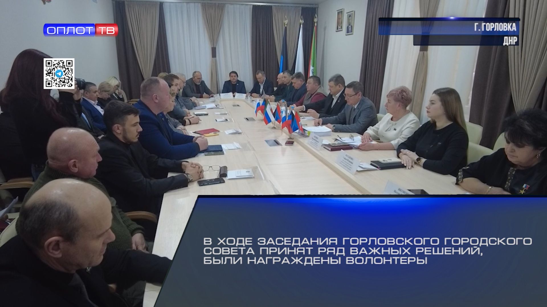 В ходе заседания горловского городского совета принят ряд важных решений, были награждены волонтеры смотреть онлайн