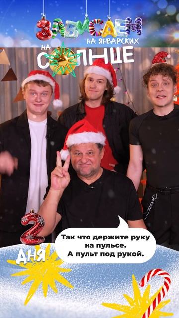 До Нового года всего 2 дня! смотреть онлайн