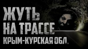 Страшные истории на ночь - МЕТАСТАЗЫ - Страшилки на ночь