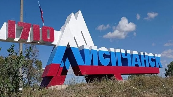 Песня о Лисичанске. 2025 год