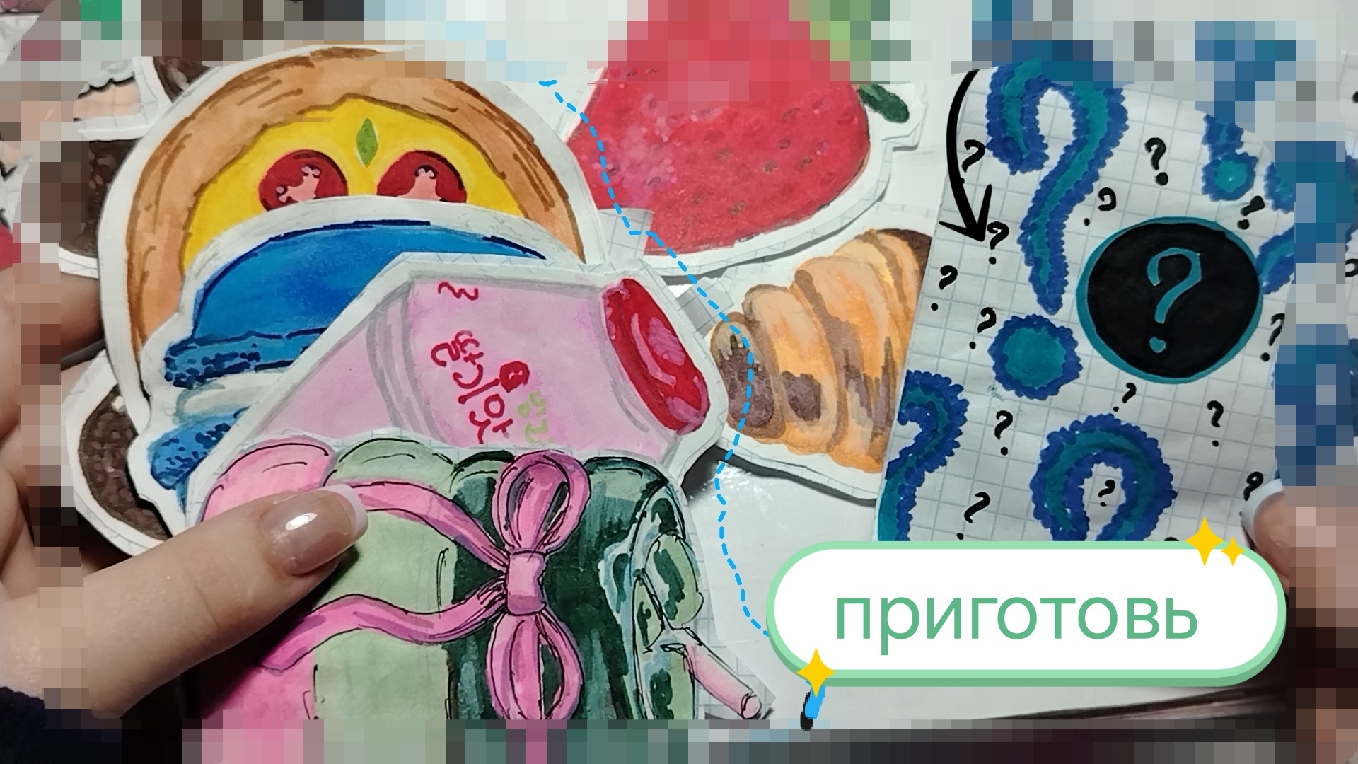 распаковка бумажных сюрпризов 🩷ПРИГОТОВЬ 🧇 #бумажные #сюрпризы смотреть онлайн