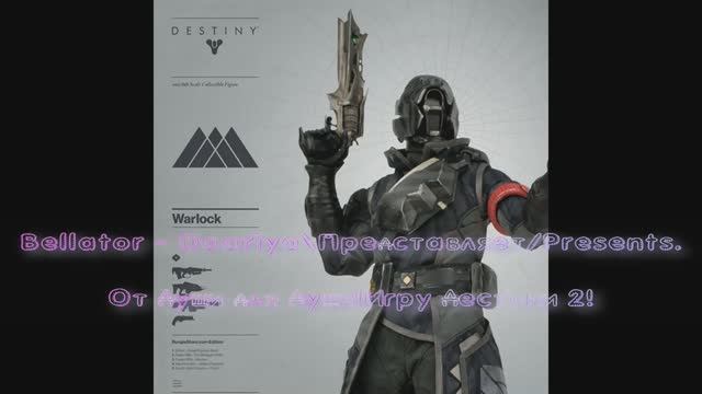 Дестини 2. Дополнение Отступники - Император Тифон (соло) Варлок.