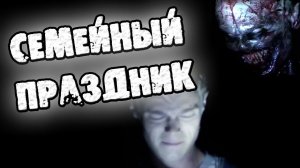 СЕМЕЙНЫЙ ПРАЗДНИК - СТРАШНЫЕ ИСТОРИИ НА НОЧЬ. СТРАШИЛКИ НА НОЧЬ