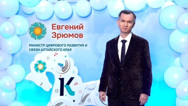 Министр цифрового развития и связи Алтайского края поздравил жителей региона с Новым годом смотреть онлайн