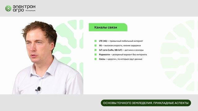 Инфраструктура связи и дифференциальной коррекции (LTE, 5G, IoT, RTK, CORS, RTX)