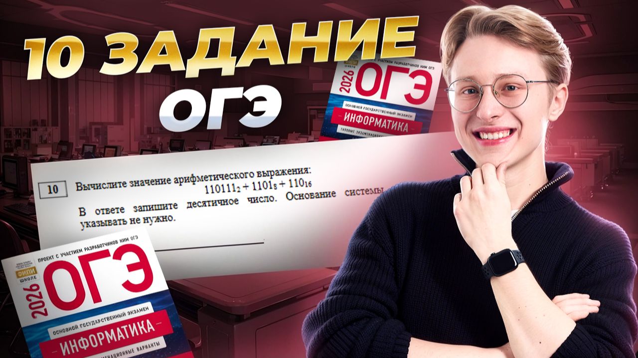 Разбор 10 задания ОГЭ по информатике  | Информатика ОГЭ | Умскул