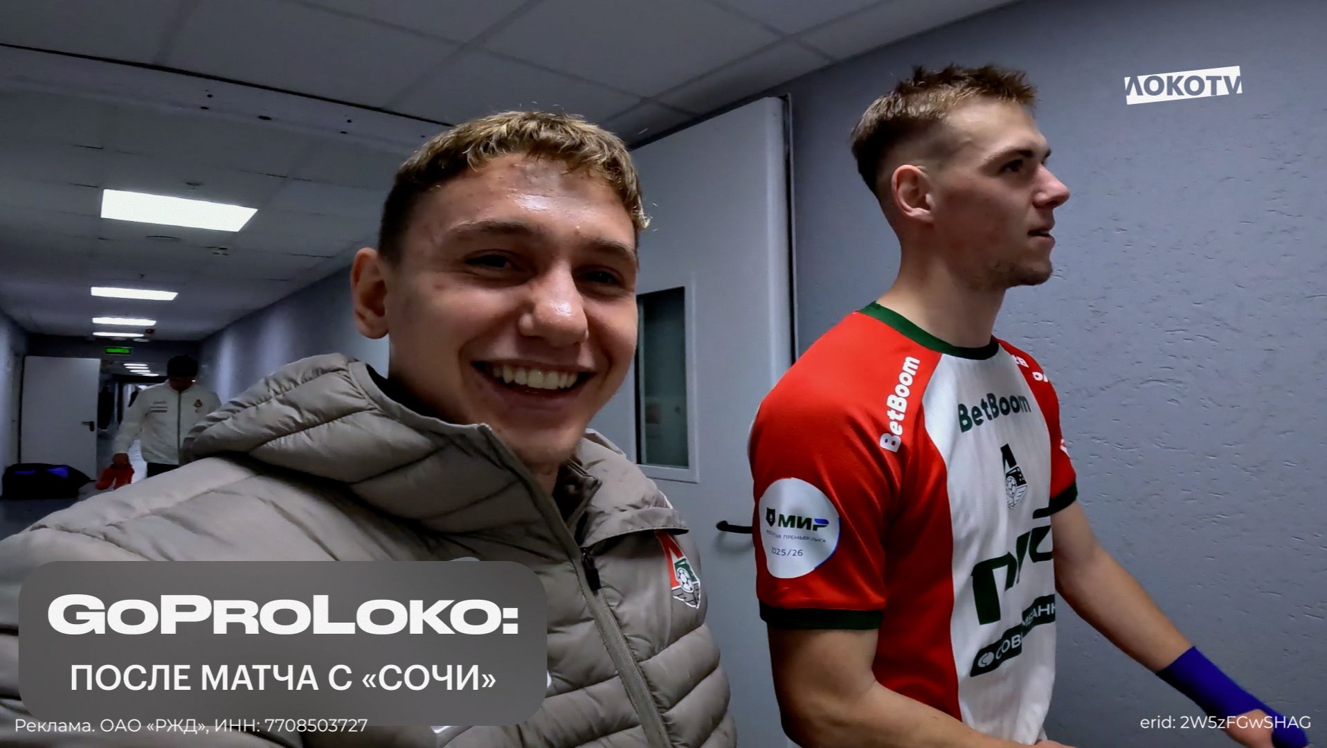 GoProLoko ｜ После матча «Сочи» — «Локомотив» смотреть онлайн