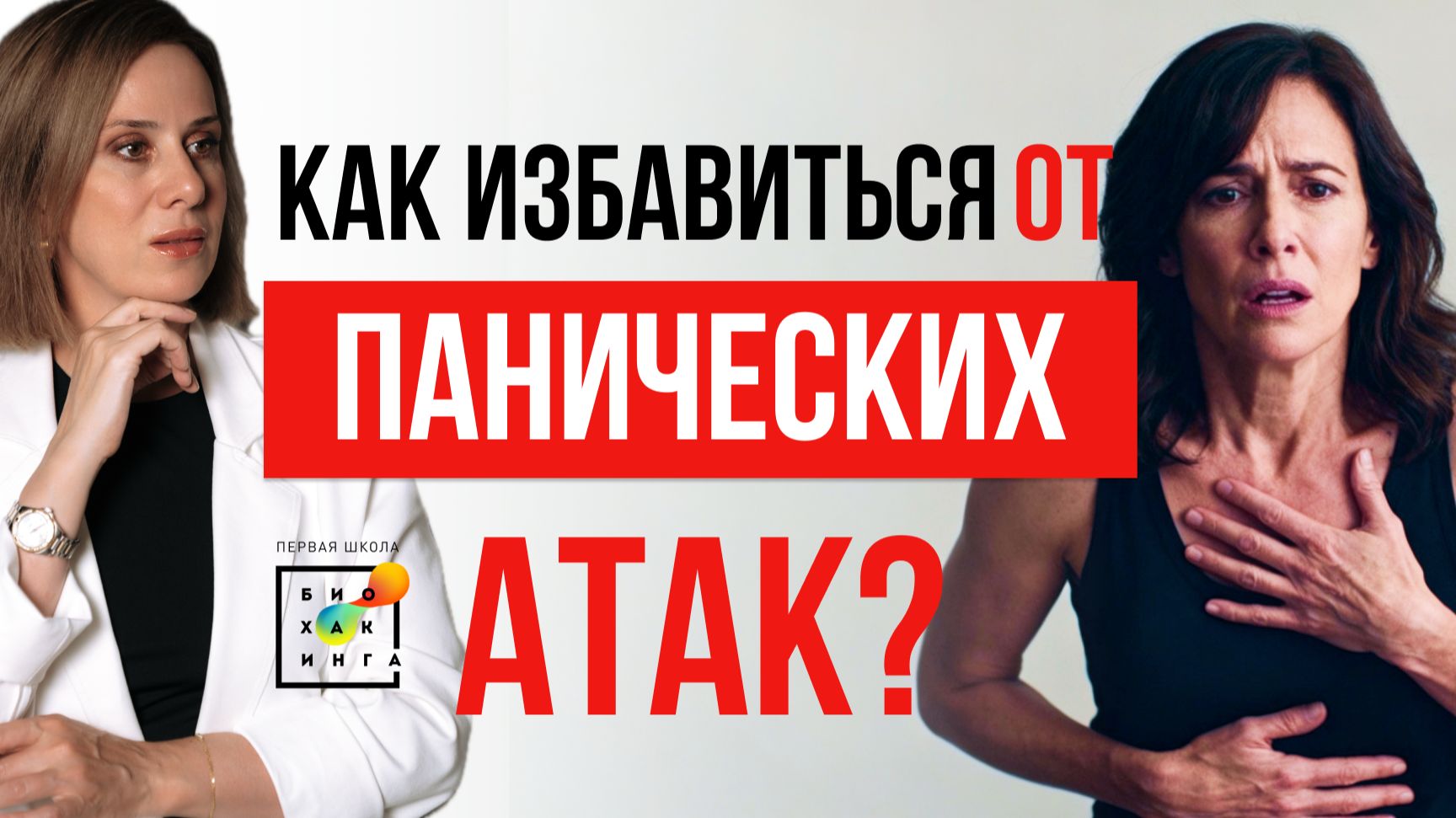Как избавится от панических атак? Полипы в матке: в чём причина? Ответы на вопросы #иринабаранова
