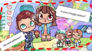 Ох, Даня,❄️ и влетит же тебе...😔/Пж в описание👇🏻/ ✨Avatar World❄️