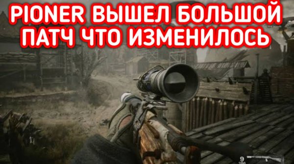 PIONER ПРОХОЖДЕНИЕ / ПИОНЕР ОБНОВЛЕНИЕ