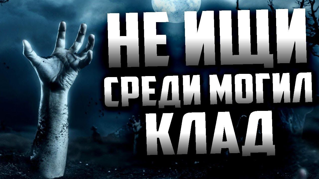 Перерожденный. Страшные истории на ночь. Страшилки на ночь.