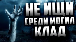 Перерожденный. Страшные истории на ночь. Страшилки на ночь.