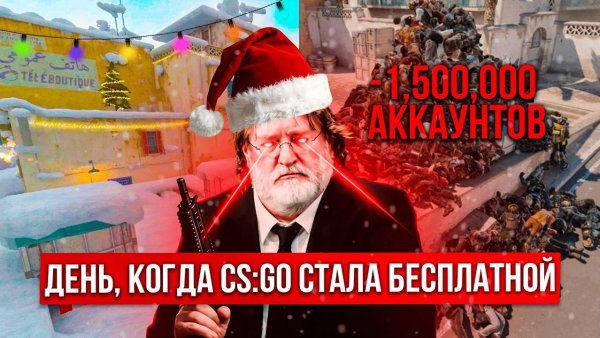 Как CS:GO стала БЕСПЛАТНОЙ И УМЕРЛА! Ошибка Valve