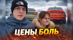 Пришли за новой Ладой — ушли в шоке от цен