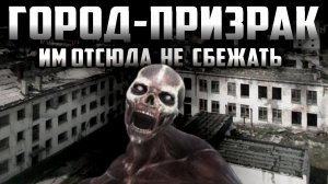 Добро пожаловать в Родник! Страшный рассказ про город-призрак. Стршные истории на ночь. Страшилки