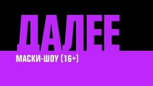 Заставки «Далее» в стиле 2х2 2007 (Klasky Csupo TV, 2025-н.в.)